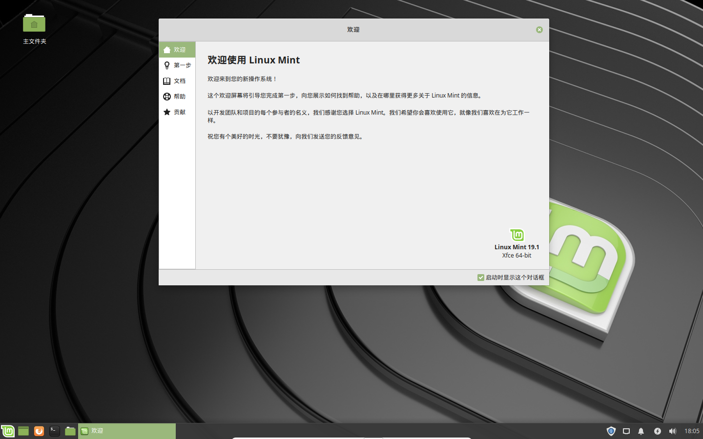 非常适合萌新的一个发行版。 /img/截图_2019-06-23_18-05-27.png